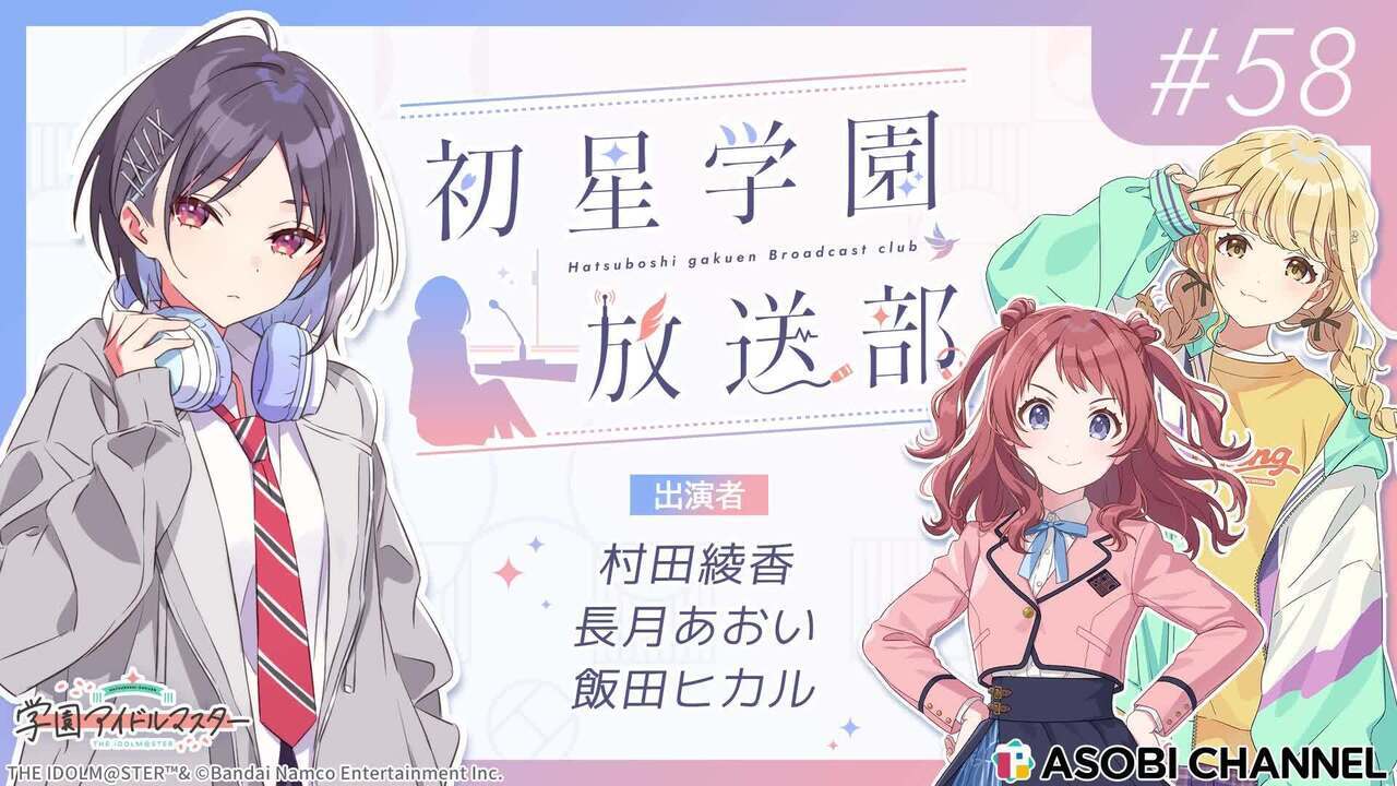 夜のかくれんぼ : 消えた市松人形 (初版レア‼️) 初星学園放送部 #58 | ASOBI CHANNEL