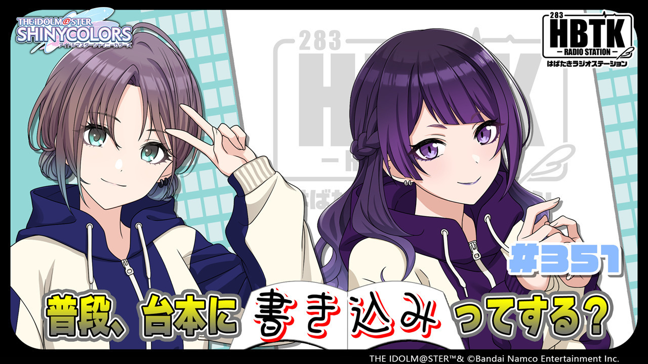 アイドルマスター シャイニーカラーズ はばたきラジオ