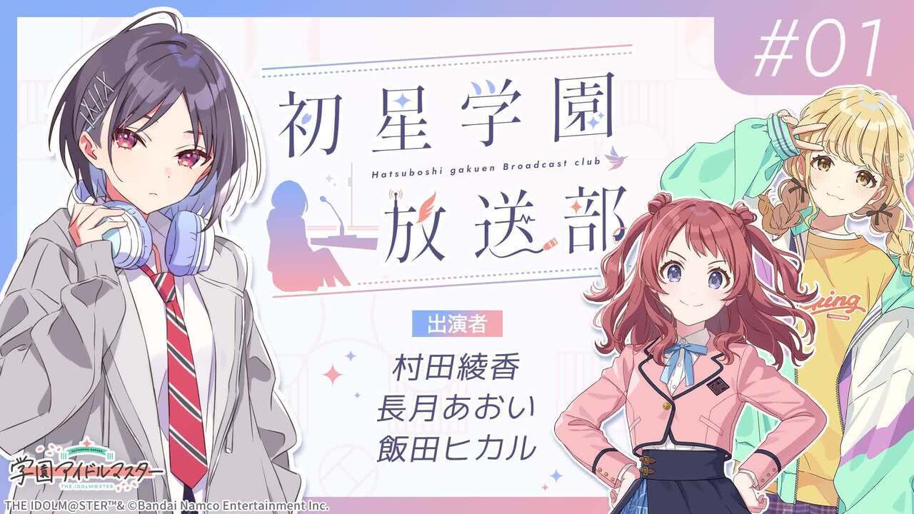 初星学園放送部 #1 | ASOBI CHANNEL