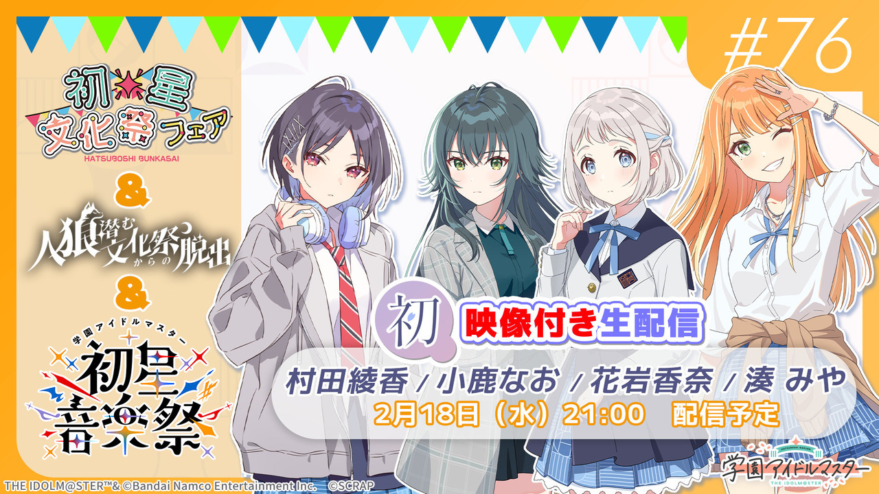 映像付き生配信】初星学園放送部 #76 | ASOBI CHANNEL
