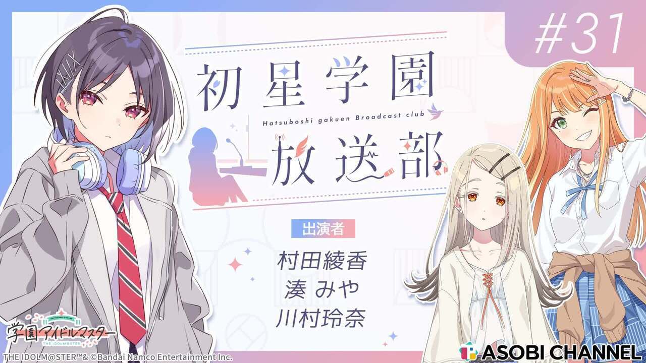 TV&アイドル’80～’95人気TV番組 アニメ 青春グラフィティ前編後編セット 初星学園放送部 #31 | ASOBI CHANNEL