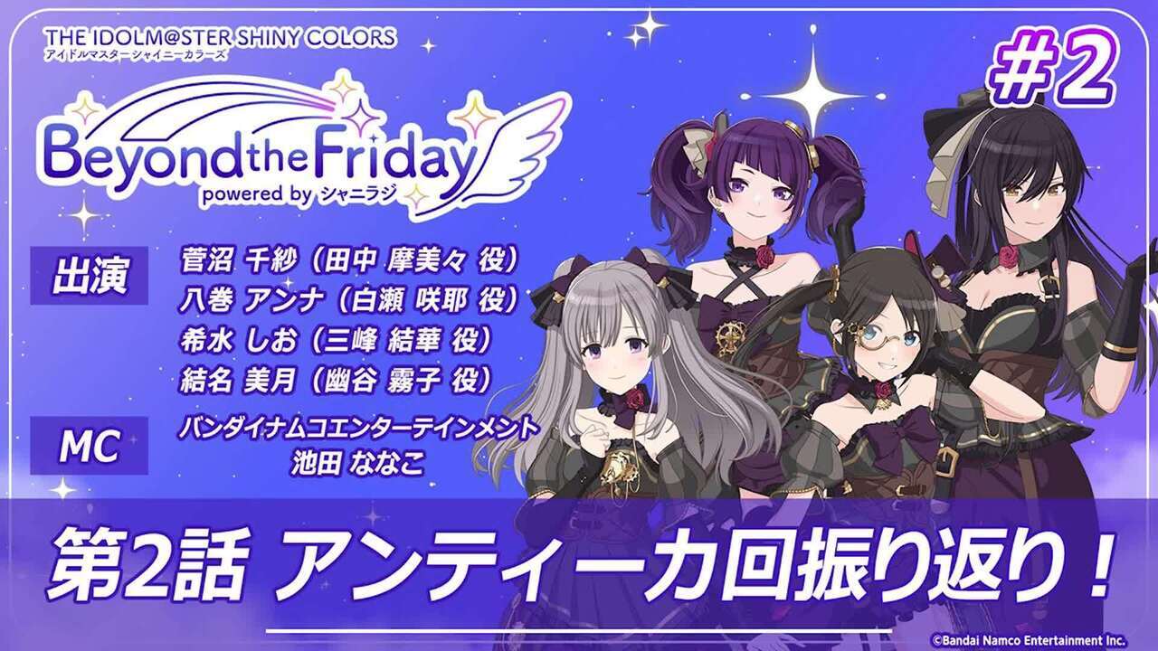 アニメ「アイドルマスター シャイニーカラーズ」 -Beyond the Friday