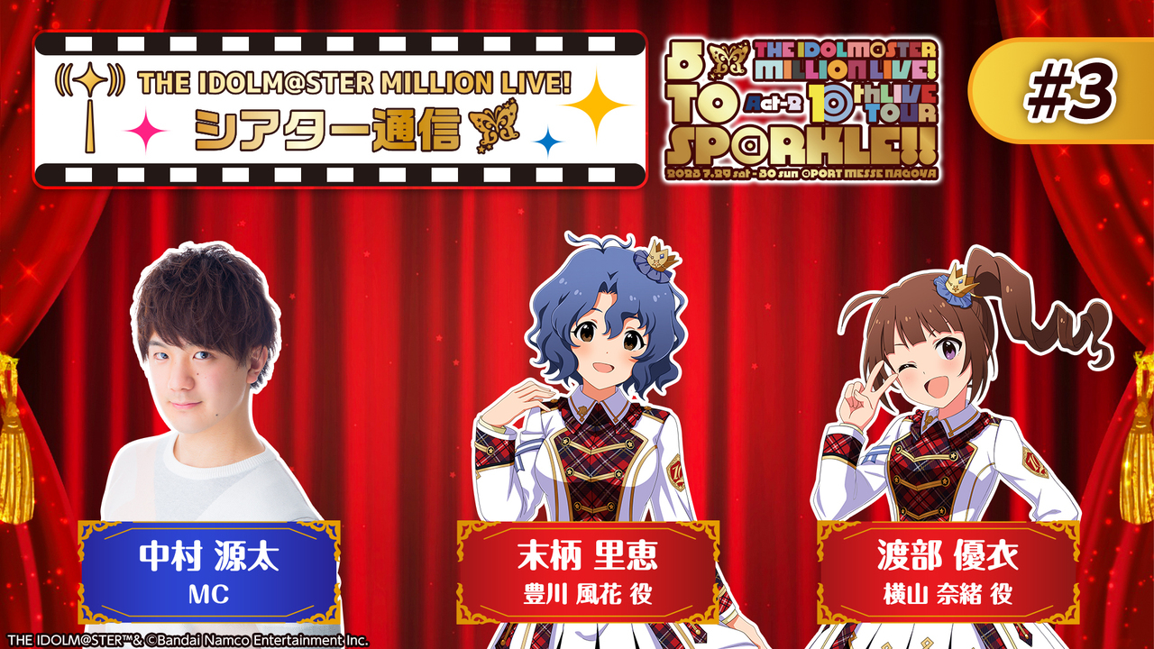 アイドルマスター ミリオンライブ！ シアター通信 #3 | ASOBI CHANNEL
