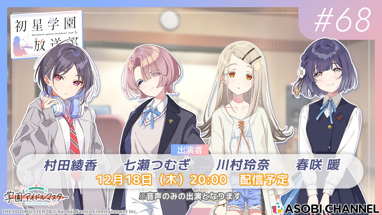 学園アイドルマスター 初星学園 シングル CD 12枚セット おまけ付き 学園アイドルマスター 初星学園ステーショナリーセットBOOK | 付録