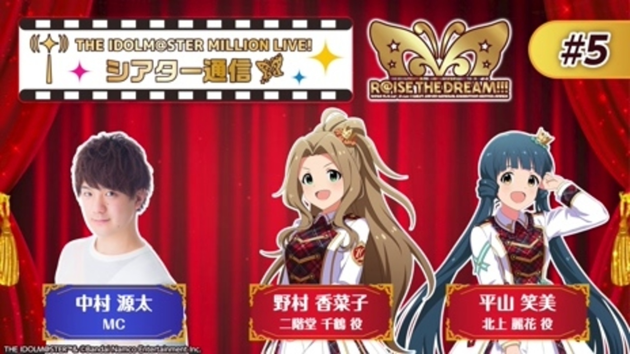 アイドルマスター ミリオンライブ！ シアター通信 #5 | ASOBI CHANNEL