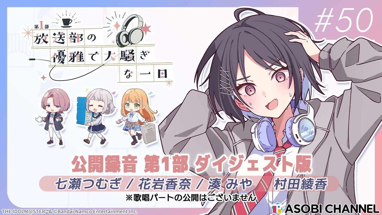 希少 非売品 ベスフェス キャスト複製サイン入り A3クリアポスター 青春学園 初星学園放送部 #50 | ASOBI CHANNEL