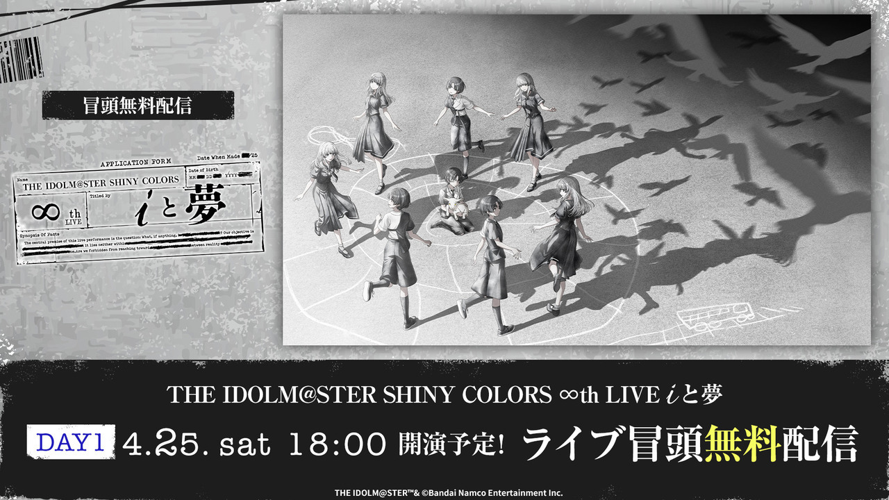 THE IDOLM@STER SHINY COLORS ∞th LIVE iと夢 ｜ASOBI STAGE｜EVENT