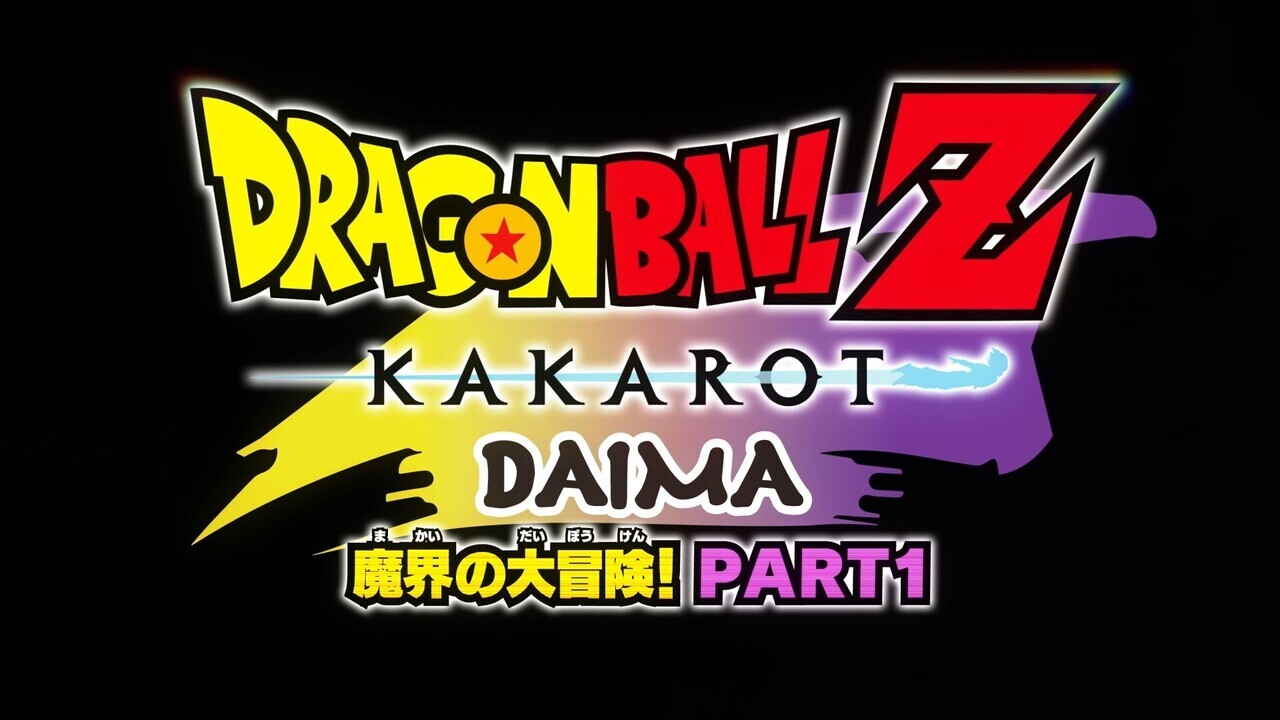 ドラゴンボールZ KAKAROT」追加シナリオ「-DAIMA- 魔界の大冒険