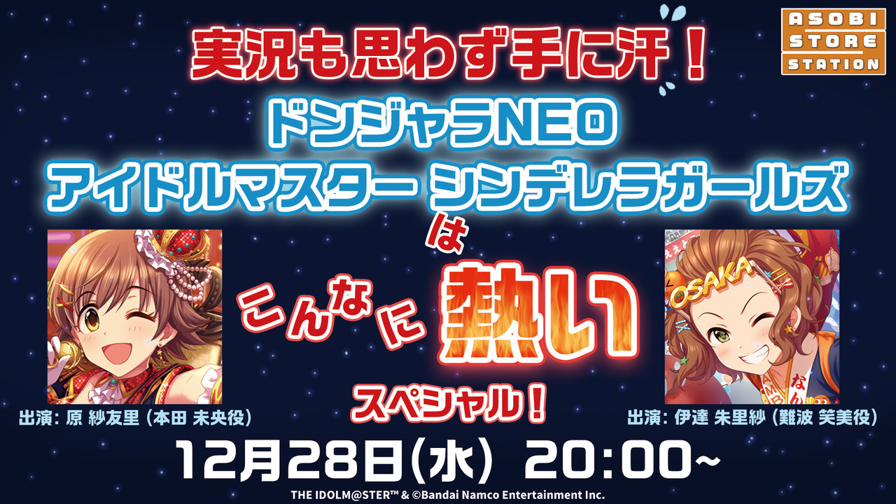 アソビストアステーション#13】実況も思わず手に汗！「ドンジャラNEO