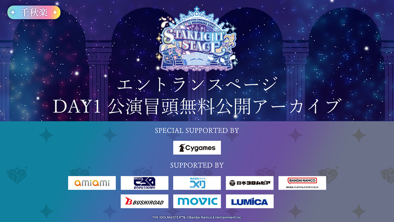 THE IDOLM@STER CINDERELLA GIRLS 10th MEMORIAL LIVE STARLIGHT