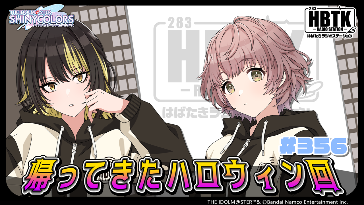 アイドルマスター シャイニーカラーズ はばたきラジオ