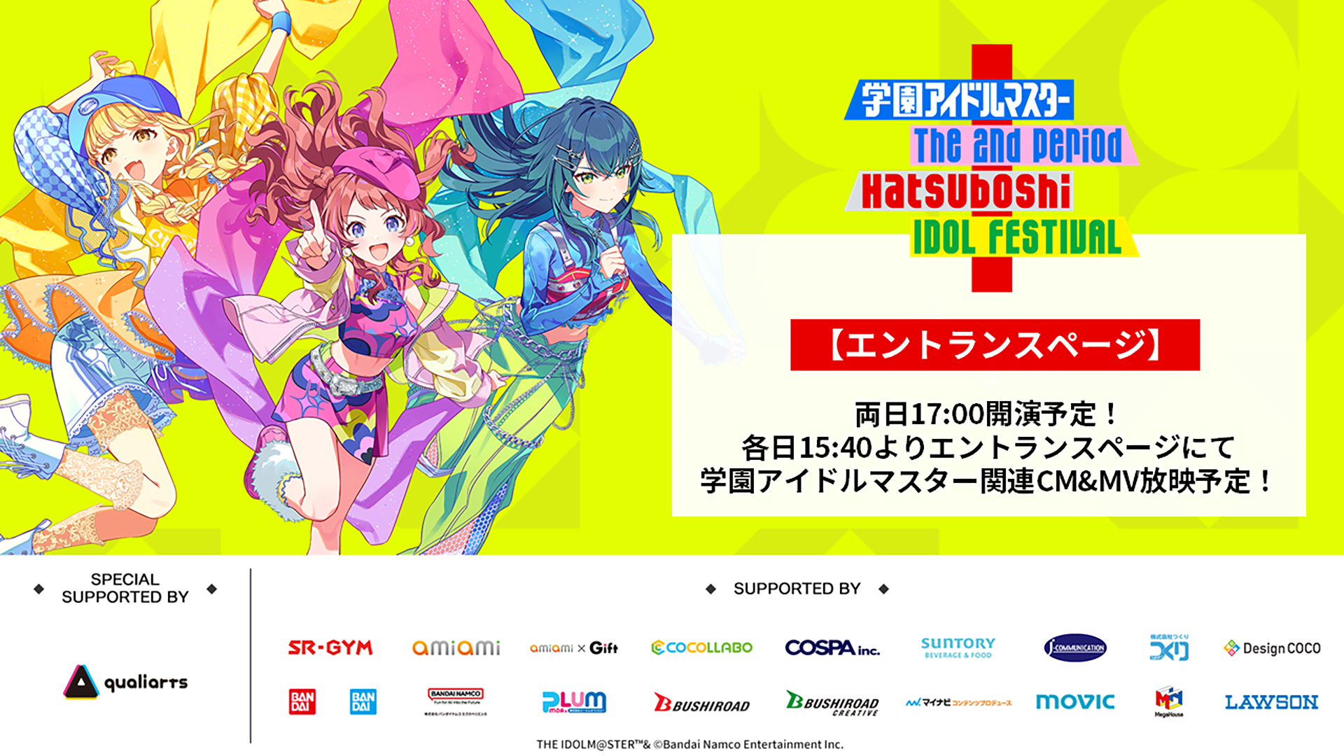 学園アイドルマスター The 2nd Period Hatsuboshi IDOL FESTIVAL